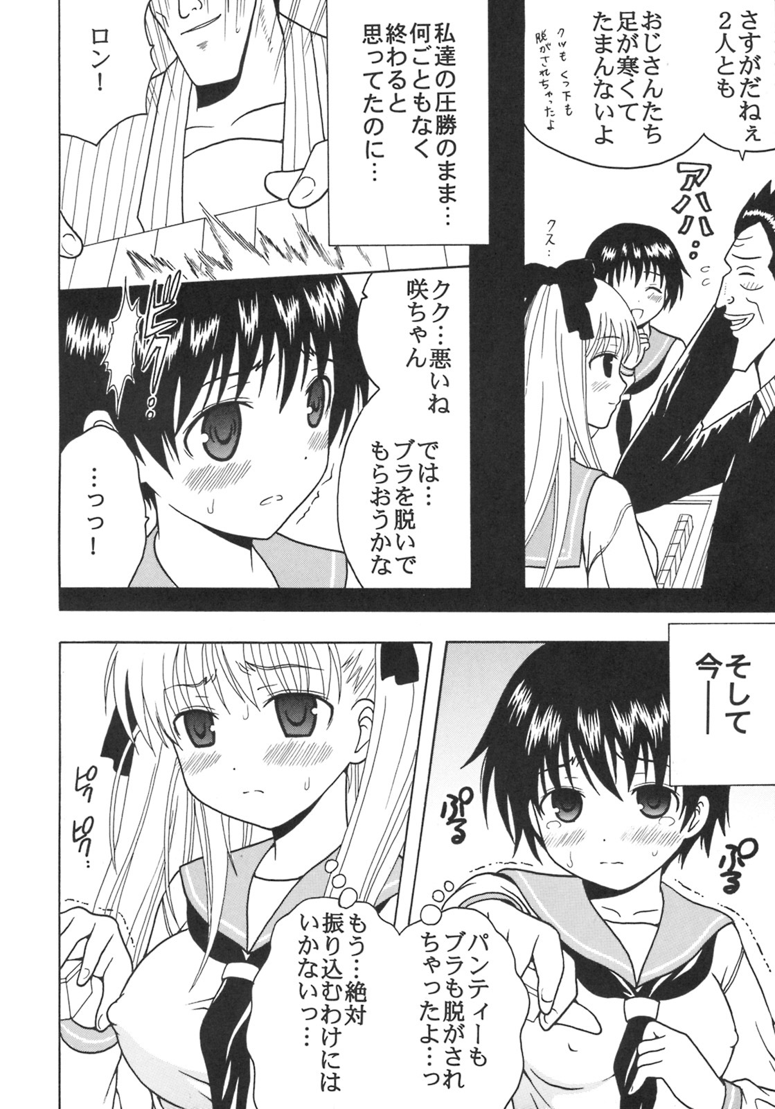 [St. Rio (MyMeroD!)] Gakuen Mahjong Toupaiden Saki 2 (Saki) page 7 full