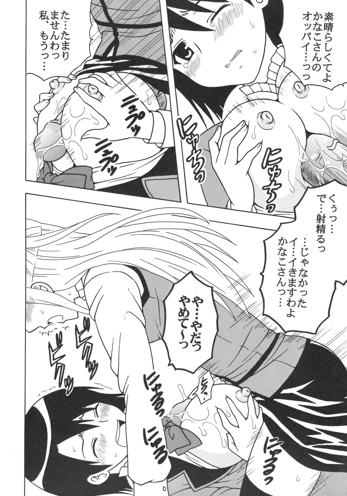 [St. Rio (Purin, Kichigai Teiou)] Maria ni Mune Kyun! Kyun! 1 (Maria Holic) page 13 full