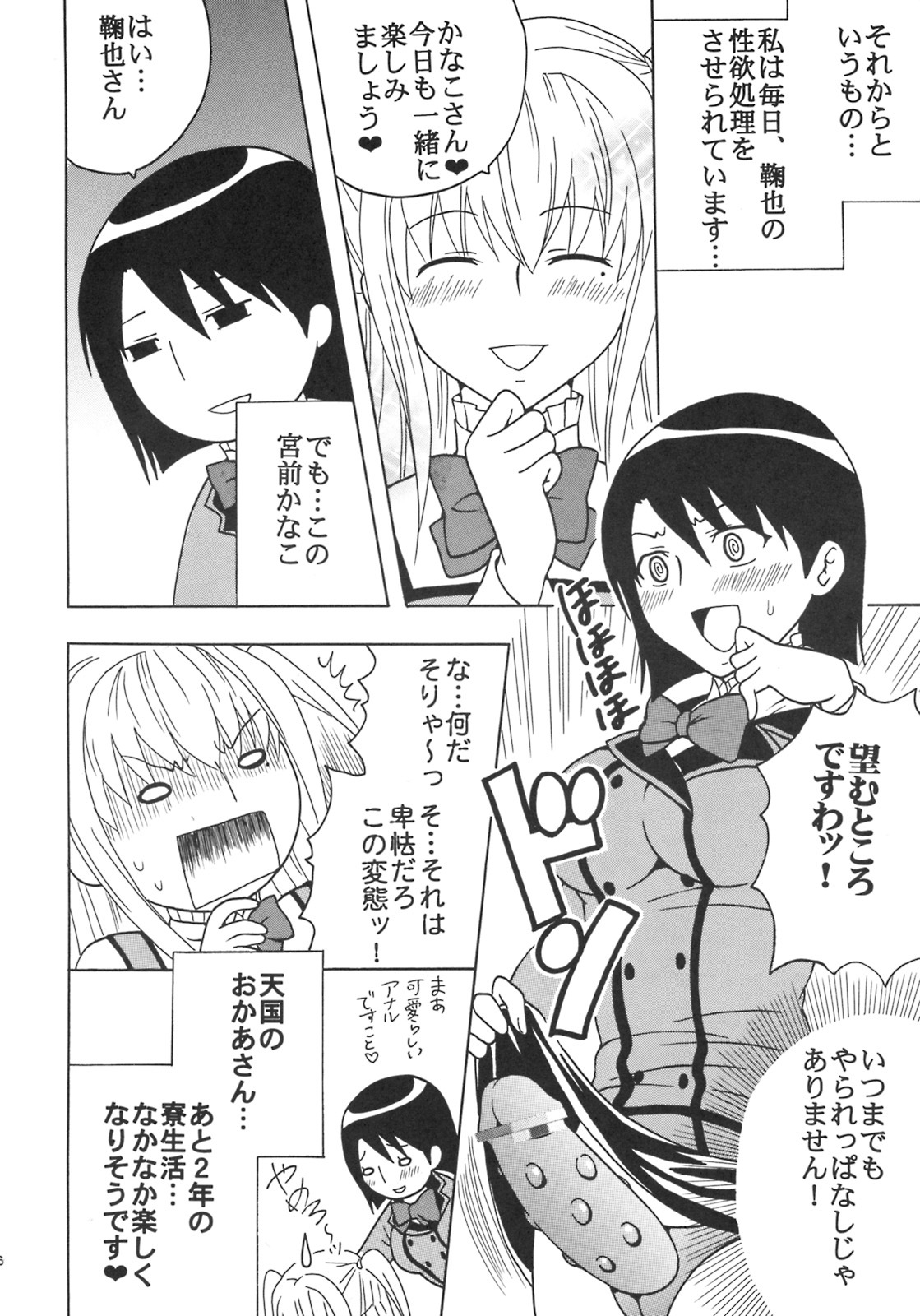 [St. Rio (Purin, Kichigai Teiou)] Maria ni Mune Kyun! Kyun! 1 (Maria Holic) page 27 full