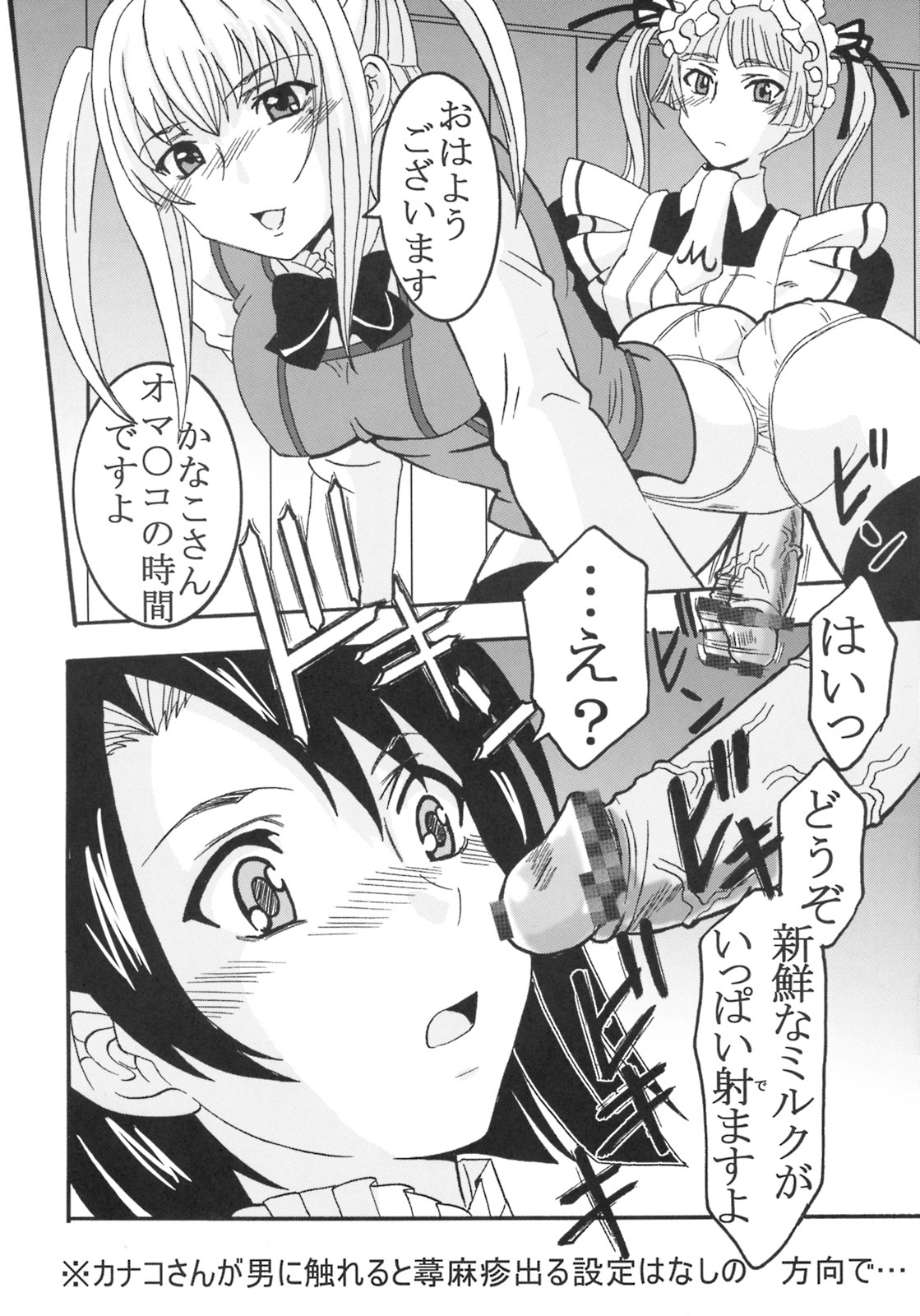 [St. Rio (Purin, Kichigai Teiou)] Maria ni Mune Kyun! Kyun! 1 (Maria Holic) page 29 full