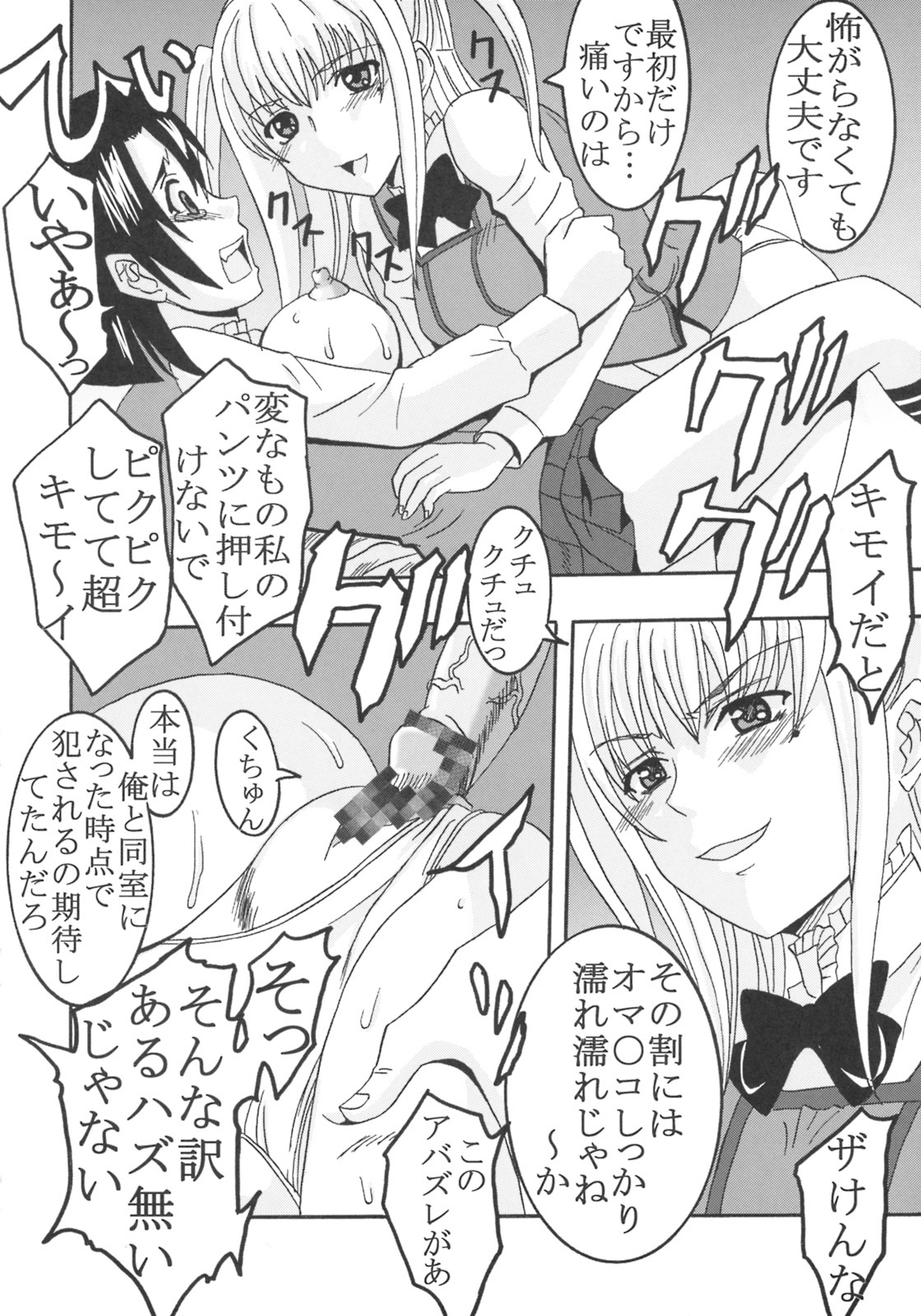 [St. Rio (Purin, Kichigai Teiou)] Maria ni Mune Kyun! Kyun! 1 (Maria Holic) page 31 full