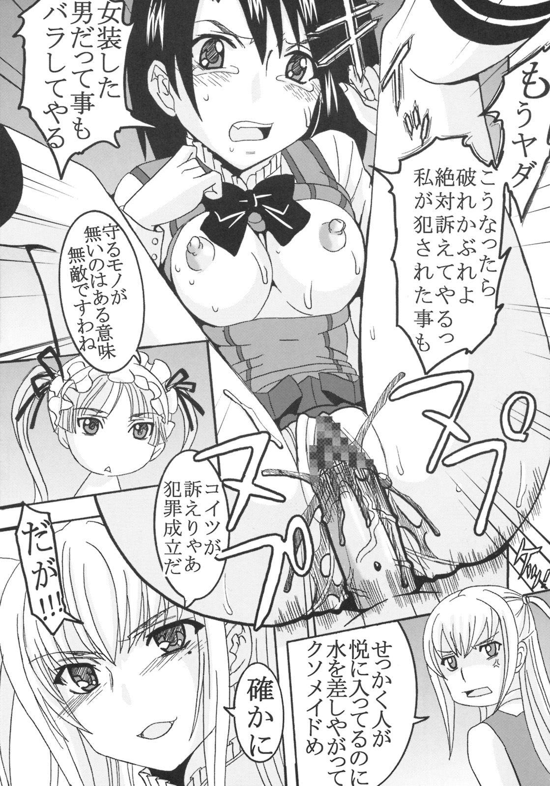 [St. Rio (Purin, Kichigai Teiou)] Maria ni Mune Kyun! Kyun! 1 (Maria Holic) page 36 full