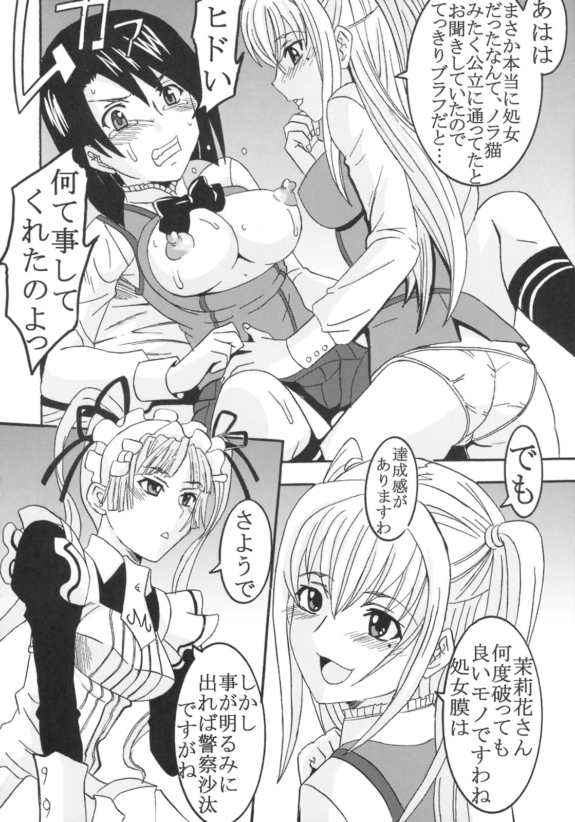 [St. Rio (Purin, Kichigai Teiou)] Maria ni Mune Kyun! Kyun! 1 (Maria Holic) page 39 full