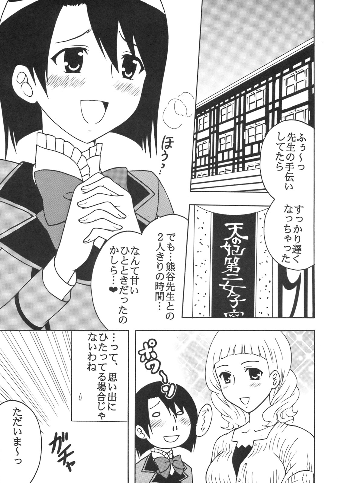 [St. Rio (Purin, Kichigai Teiou)] Maria ni Mune Kyun! Kyun! 1 (Maria Holic) page 4 full