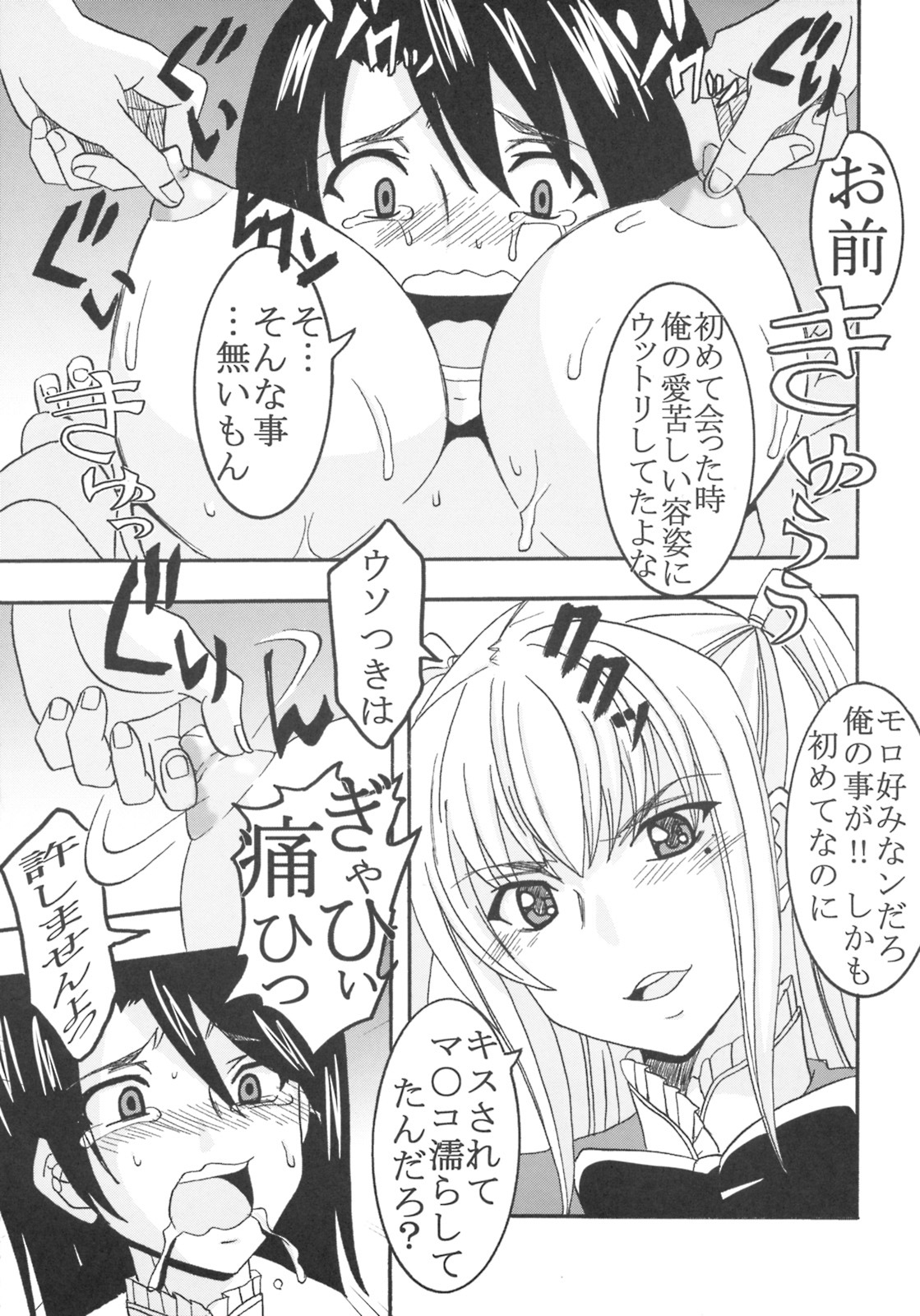 [St. Rio (Purin, Kichigai Teiou)] Maria ni Mune Kyun! Kyun! 1 (Maria Holic) page 40 full