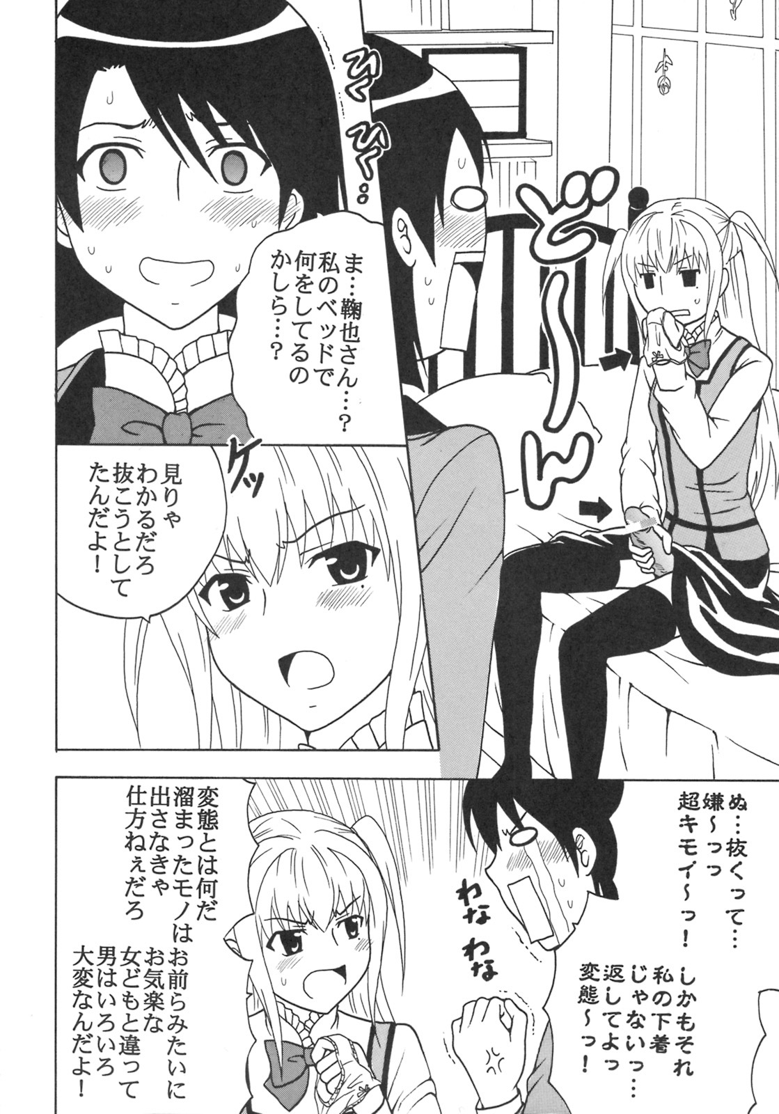 [St. Rio (Purin, Kichigai Teiou)] Maria ni Mune Kyun! Kyun! 1 (Maria Holic) page 5 full