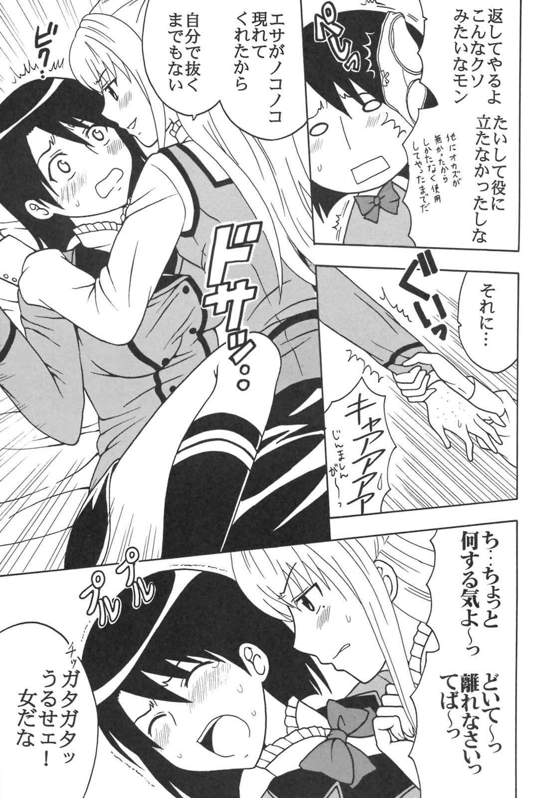 [St. Rio (Purin, Kichigai Teiou)] Maria ni Mune Kyun! Kyun! 1 (Maria Holic) page 6 full