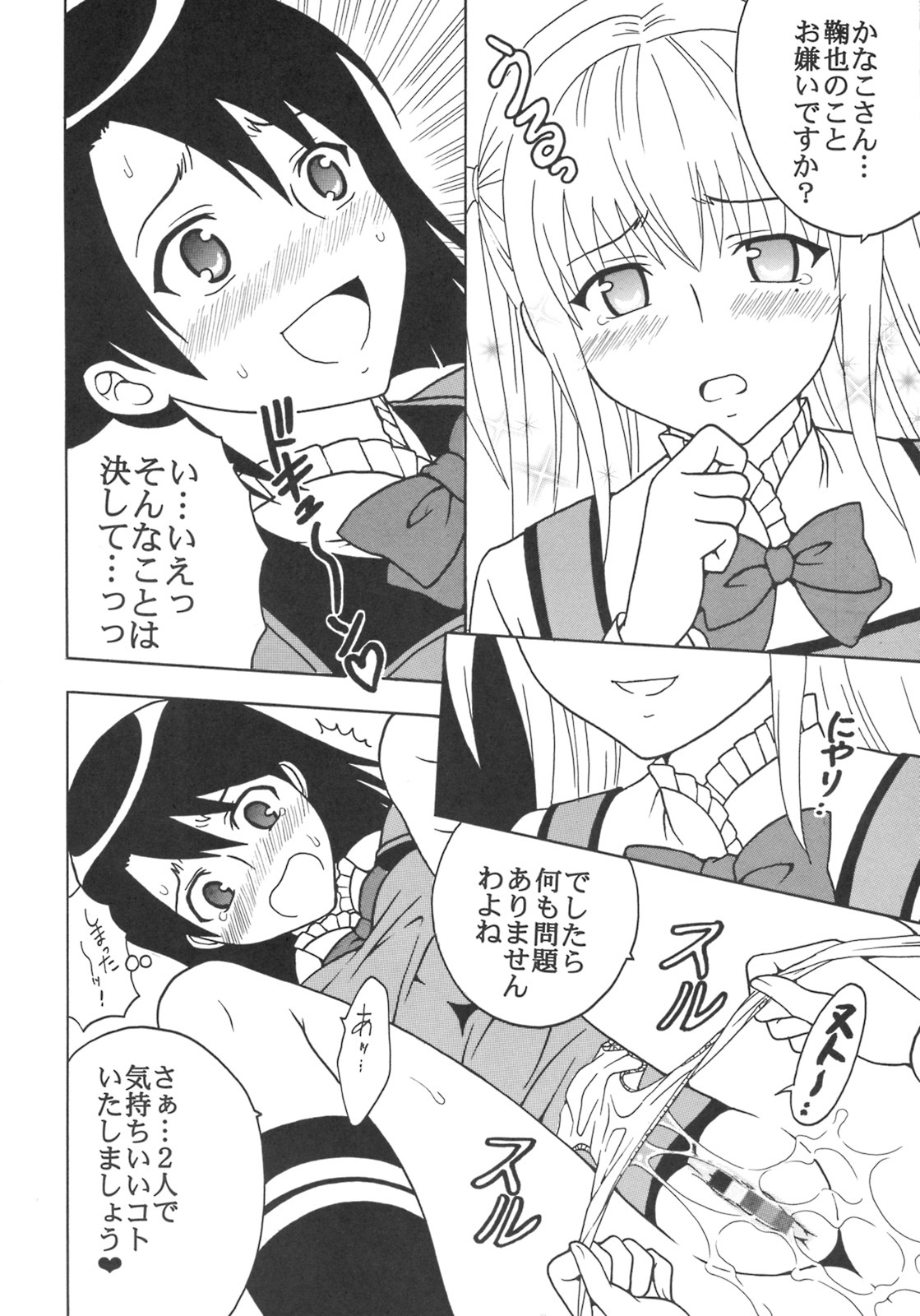 [St. Rio (Purin, Kichigai Teiou)] Maria ni Mune Kyun! Kyun! 1 (Maria Holic) page 7 full