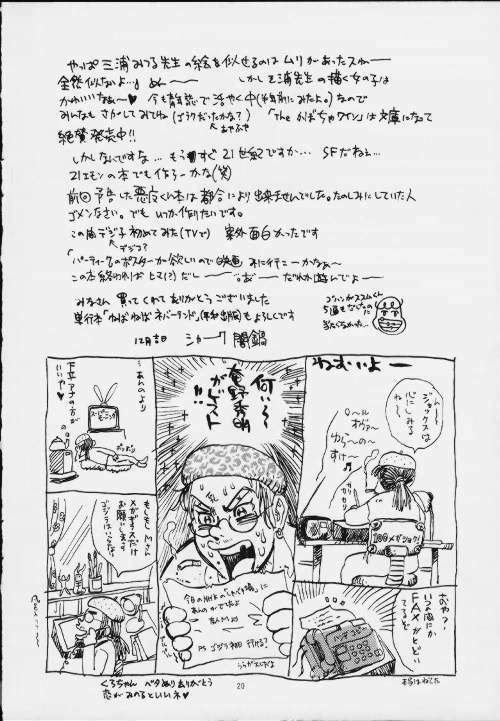 (C59) [Derolian (Shark Yaminabe)] L daccha (The Kabocha Wine) page 19 full