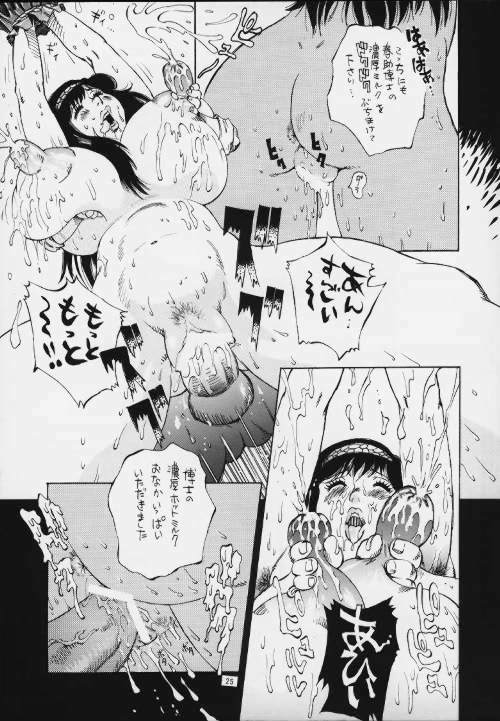 (C59) [Derolian (Shark Yaminabe)] L daccha (The Kabocha Wine) page 24 full