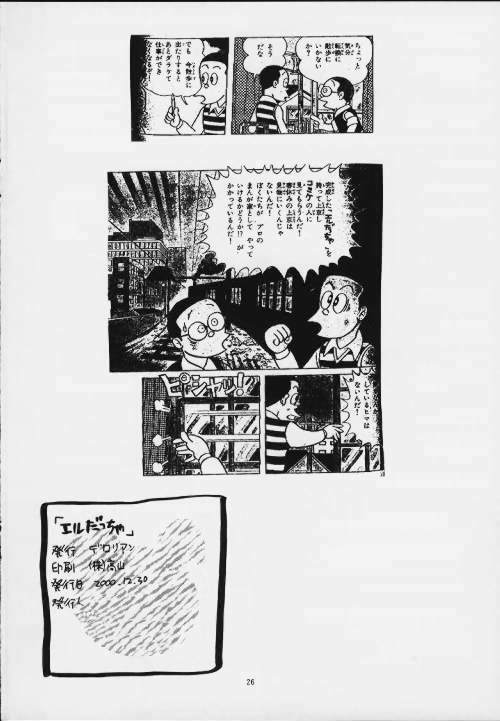 (C59) [Derolian (Shark Yaminabe)] L daccha (The Kabocha Wine) page 25 full