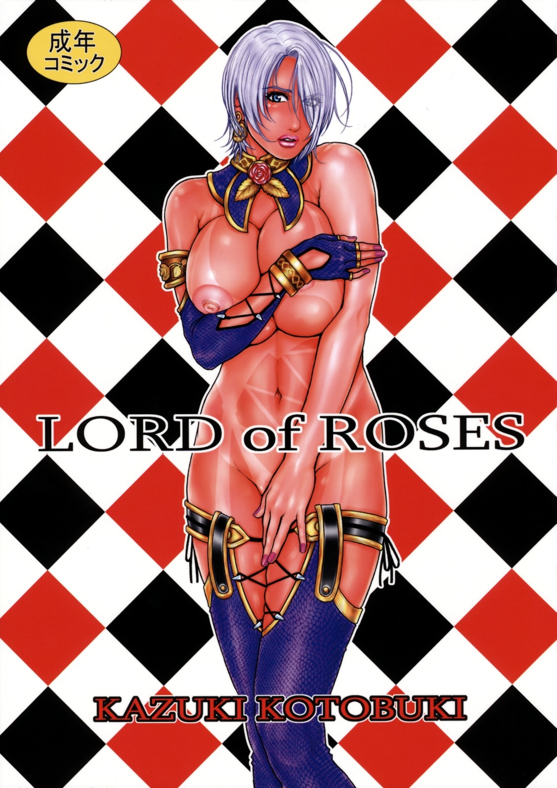 (C75) [H&K (Kotobuki Kazuki)] LORD of ROSES (SoulCalibur) page 1 full