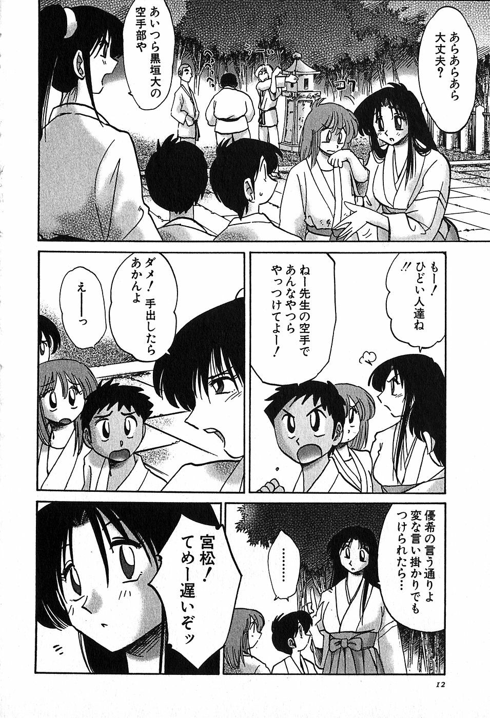 [Tsuyatsuya] Kasumi no Mori 2 page 11 full