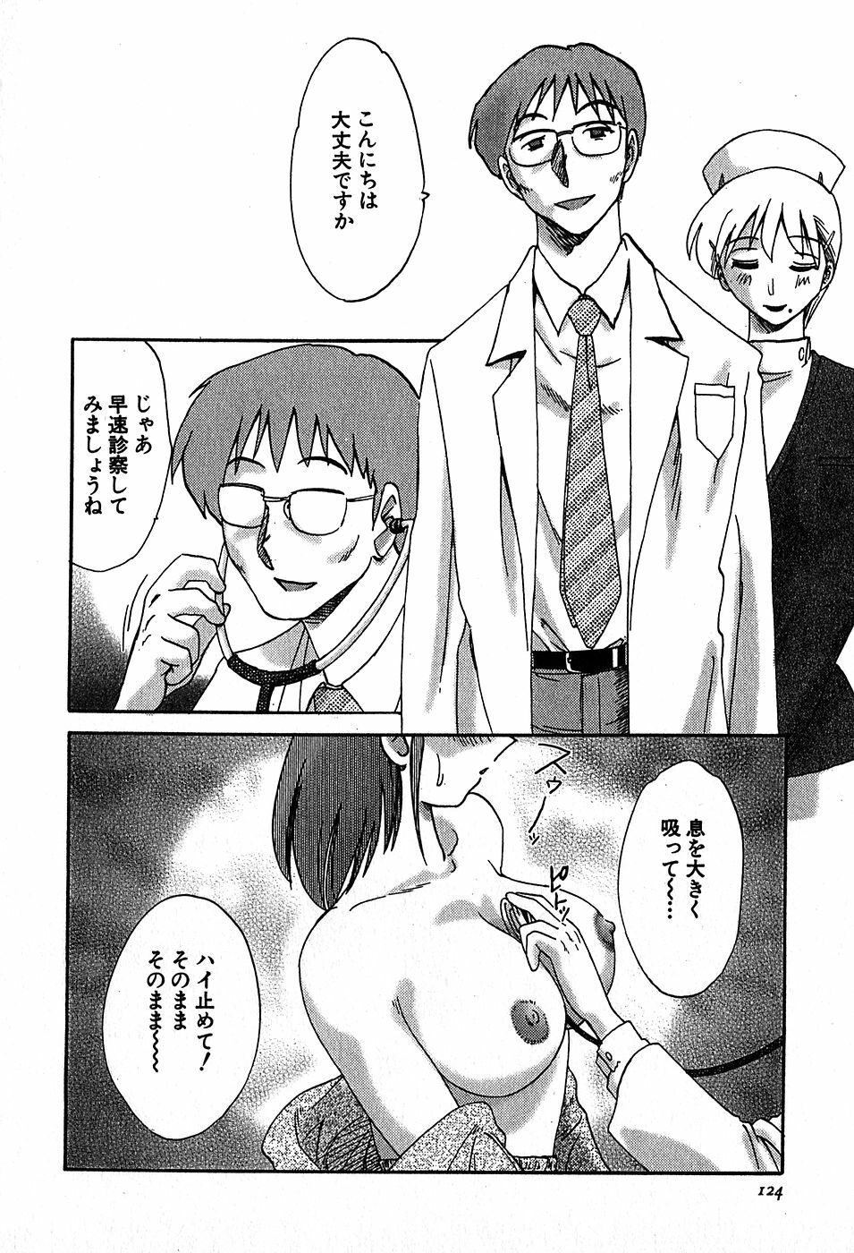 [Tsuyatsuya] Kasumi no Mori 2 page 126 full