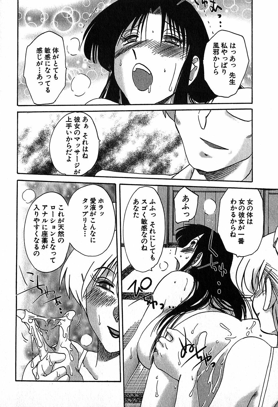 [Tsuyatsuya] Kasumi no Mori 2 page 134 full