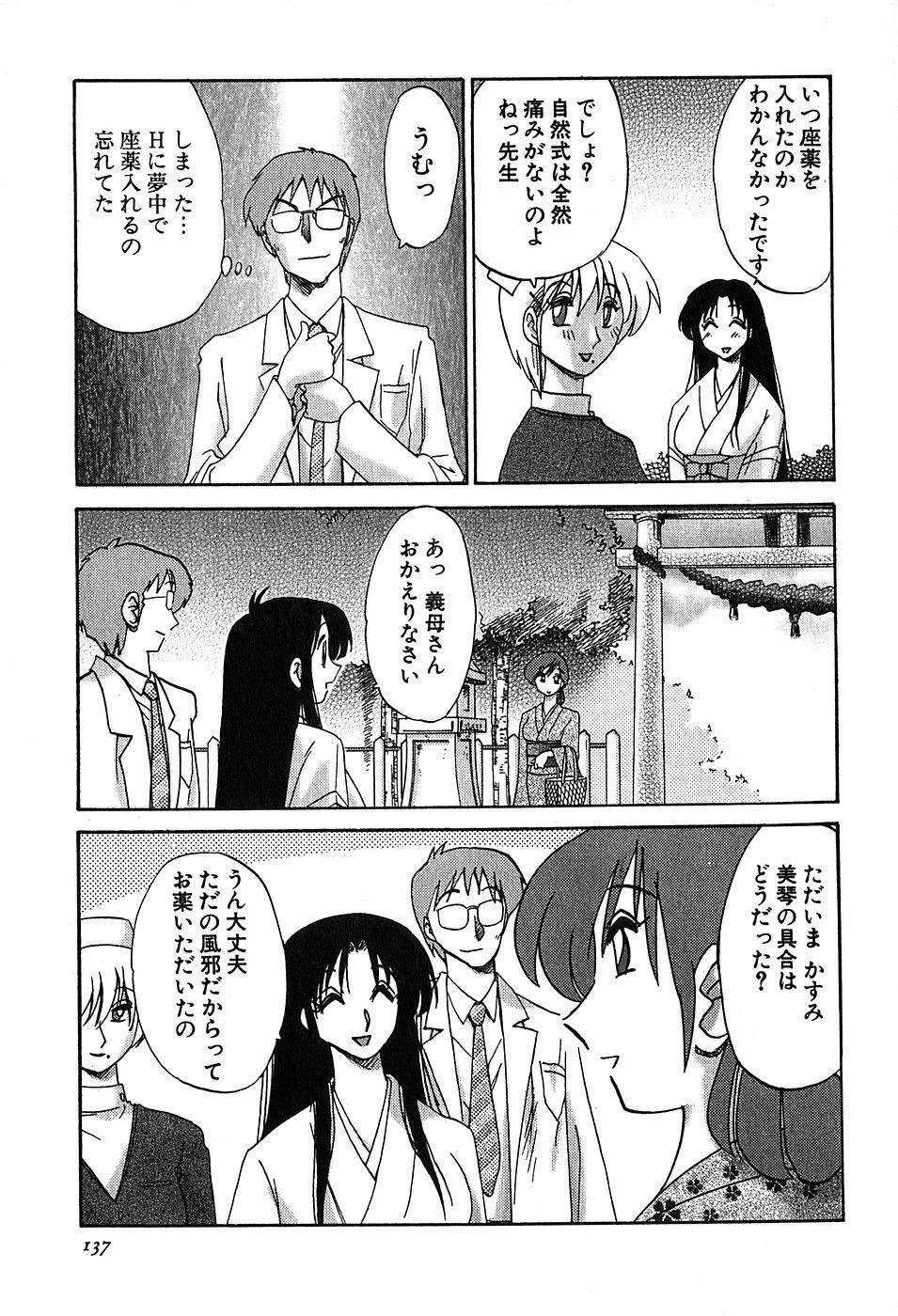 [Tsuyatsuya] Kasumi no Mori 2 page 139 full