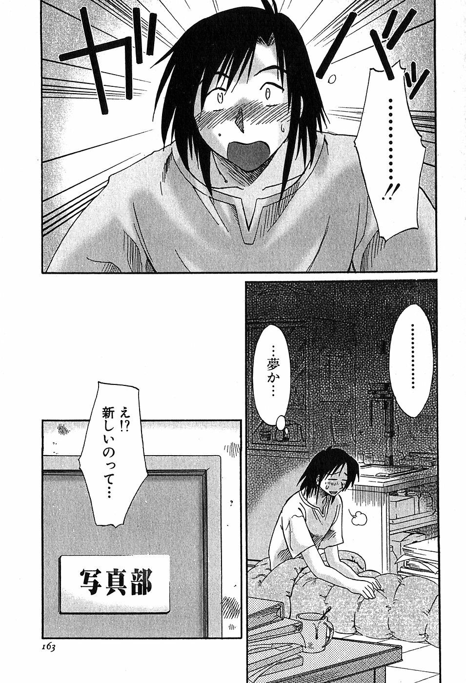 [Tsuyatsuya] Kasumi no Mori 2 page 165 full