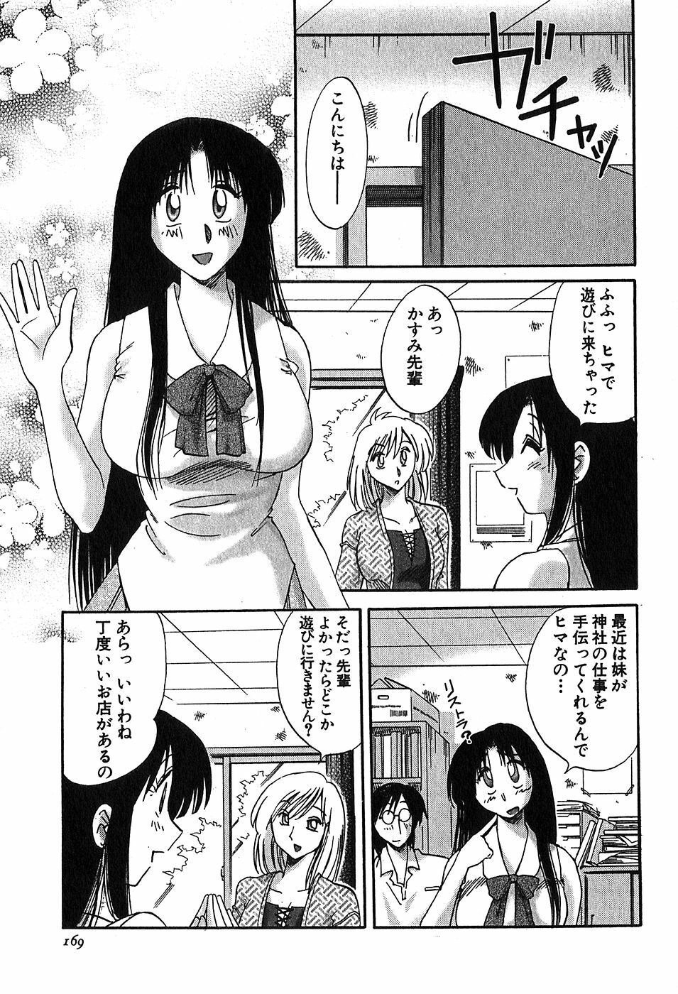 [Tsuyatsuya] Kasumi no Mori 2 page 171 full