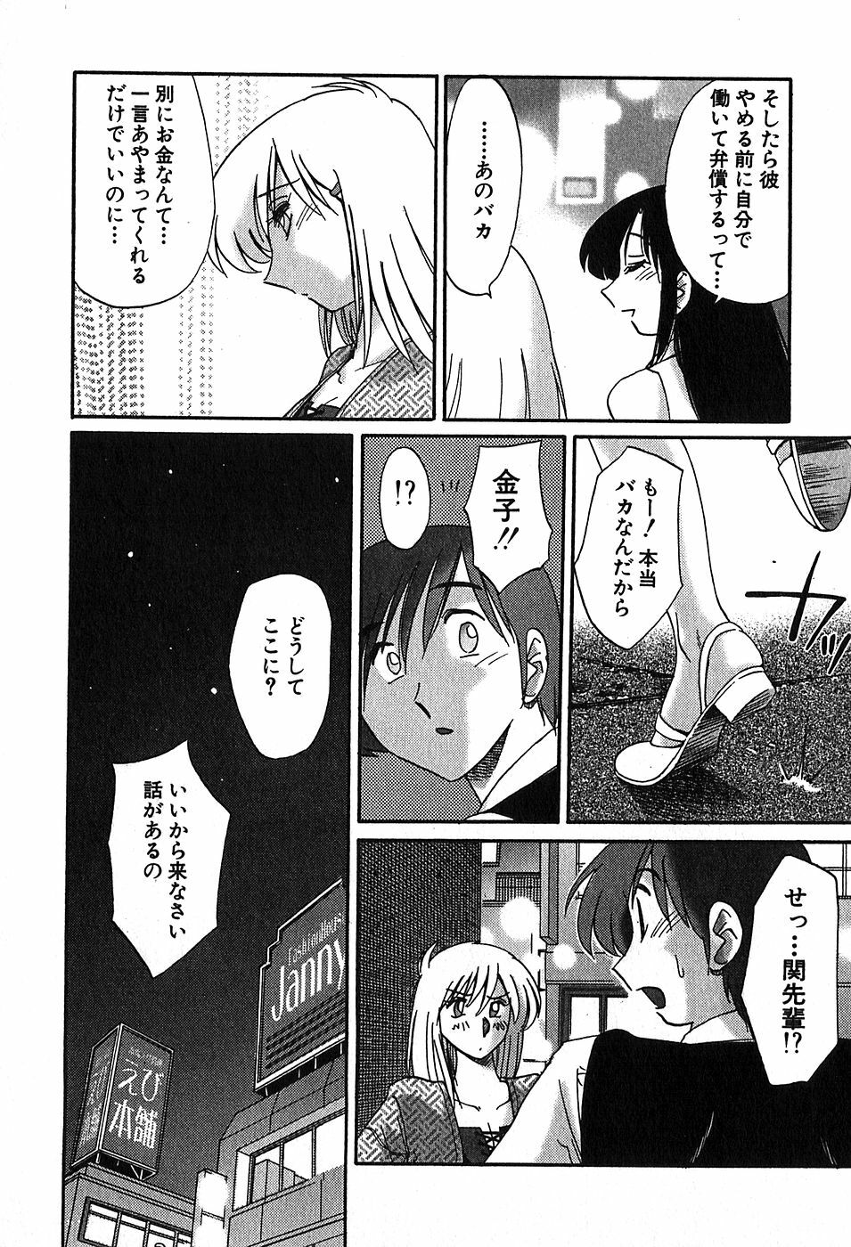 [Tsuyatsuya] Kasumi no Mori 2 page 174 full