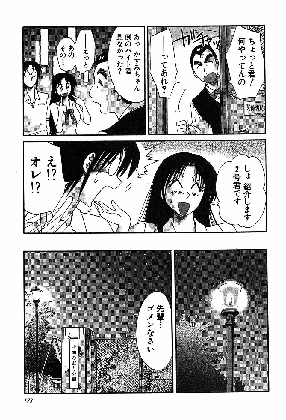 [Tsuyatsuya] Kasumi no Mori 2 page 175 full