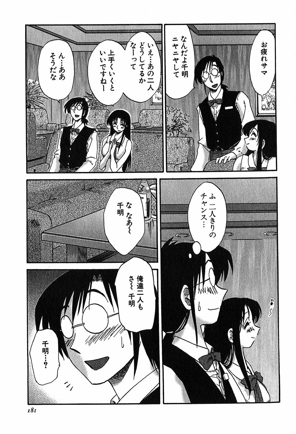 [Tsuyatsuya] Kasumi no Mori 2 page 183 full