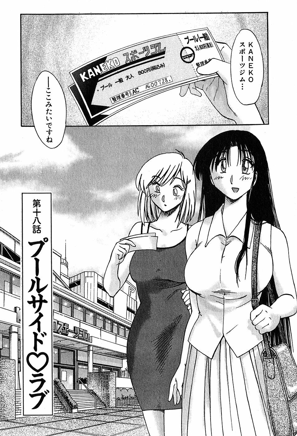 [Tsuyatsuya] Kasumi no Mori 2 page 185 full