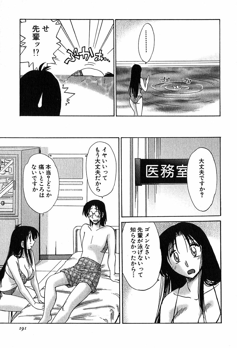 [Tsuyatsuya] Kasumi no Mori 2 page 193 full