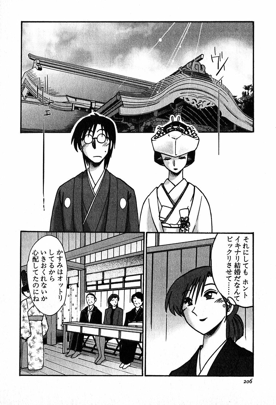 [Tsuyatsuya] Kasumi no Mori 2 page 208 full