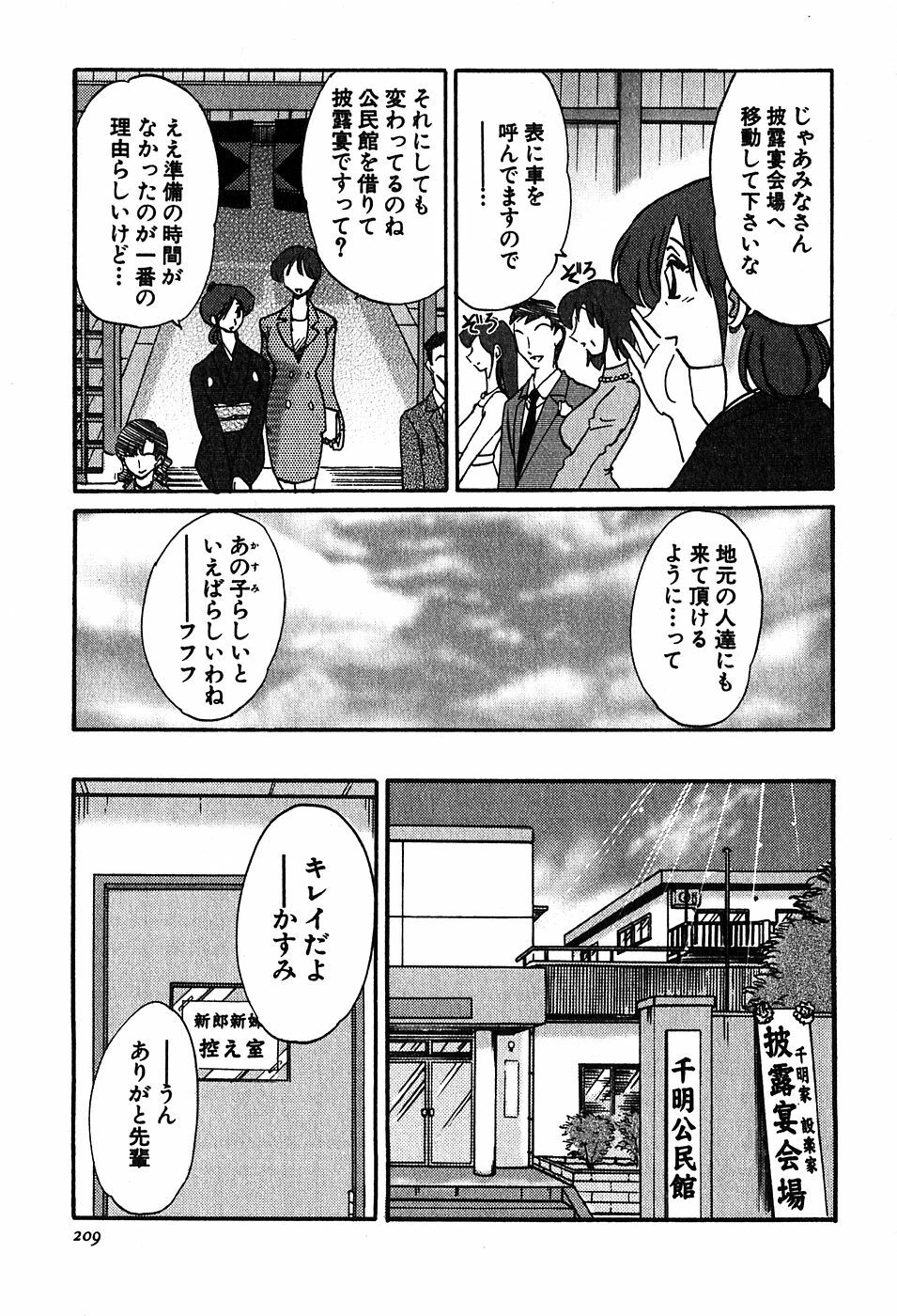 [Tsuyatsuya] Kasumi no Mori 2 page 211 full