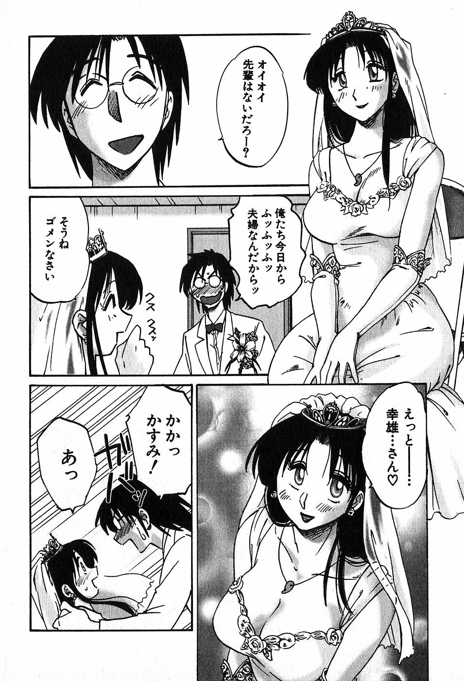 [Tsuyatsuya] Kasumi no Mori 2 page 212 full