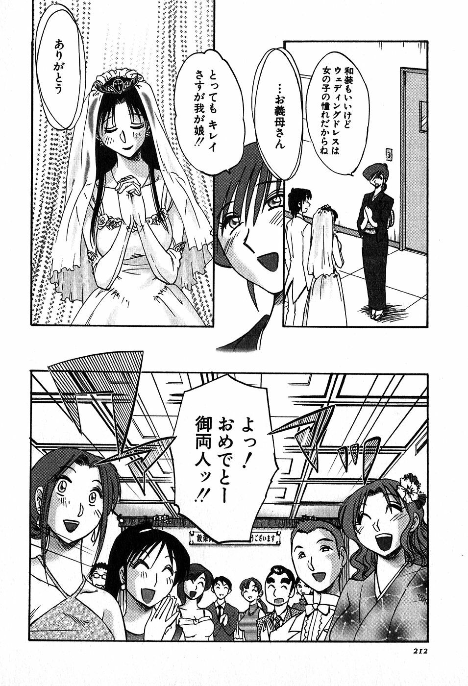 [Tsuyatsuya] Kasumi no Mori 2 page 214 full