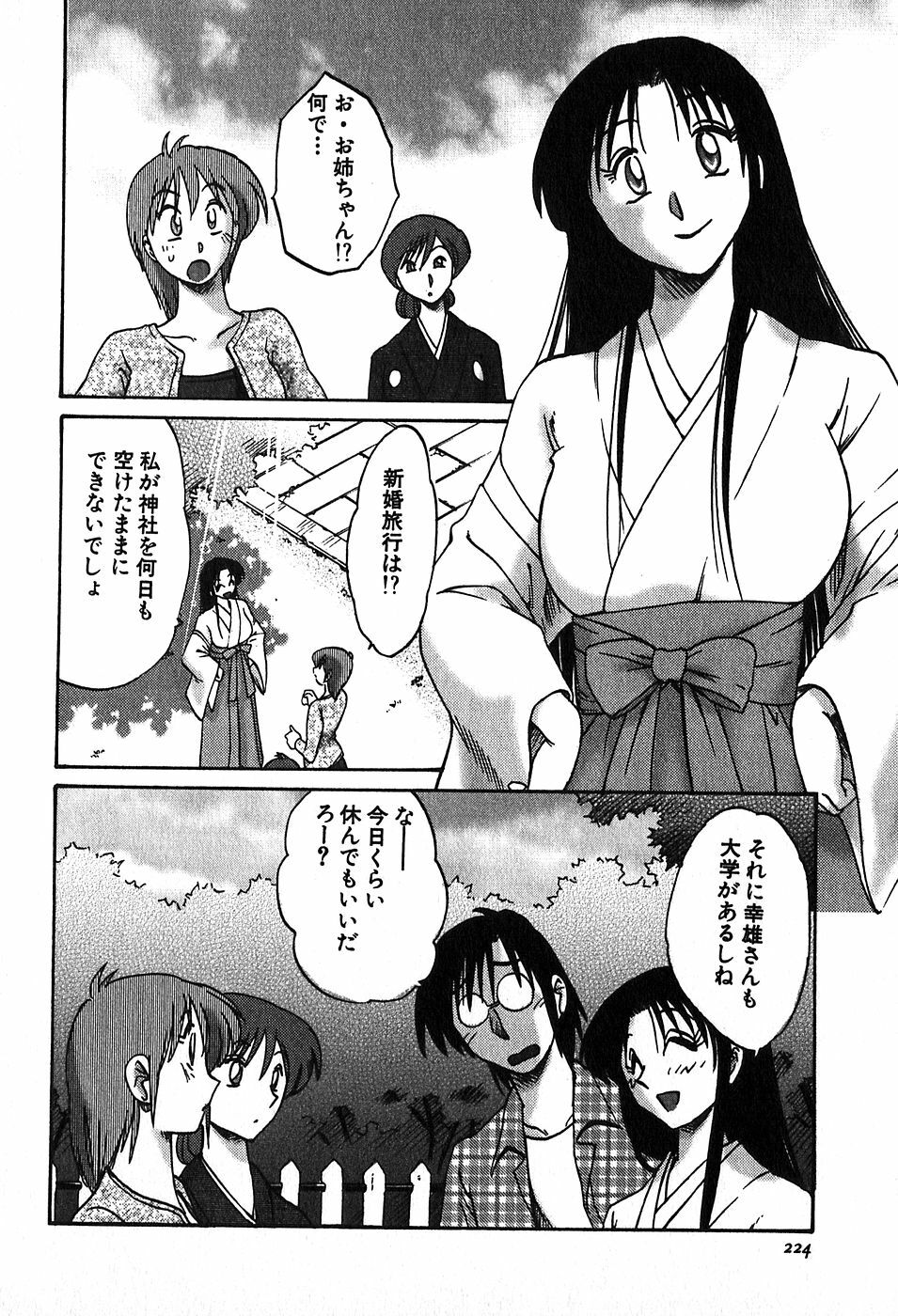 [Tsuyatsuya] Kasumi no Mori 2 page 226 full