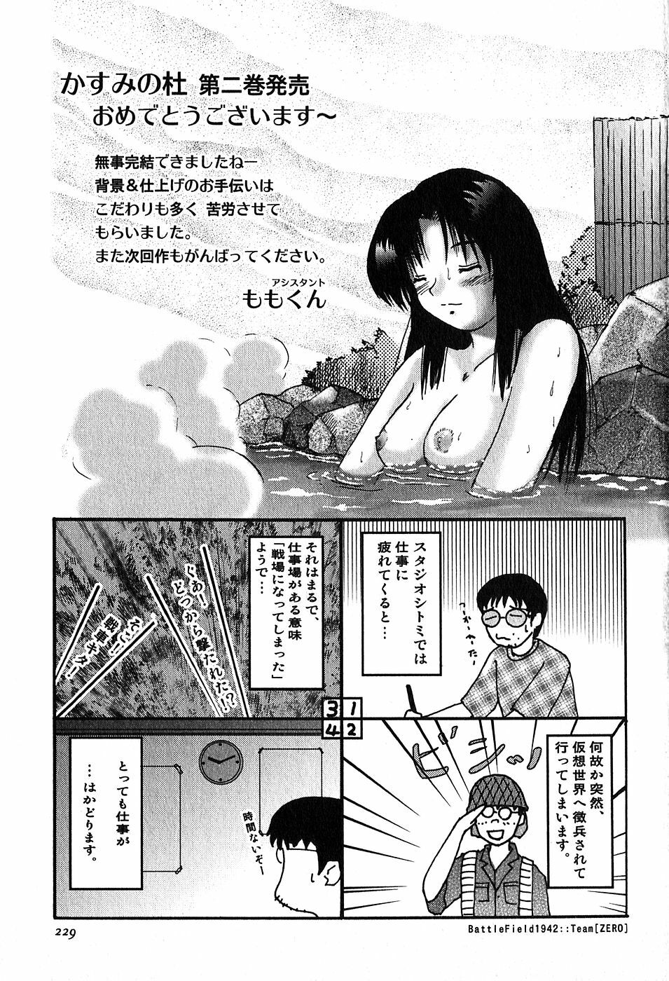 [Tsuyatsuya] Kasumi no Mori 2 page 231 full