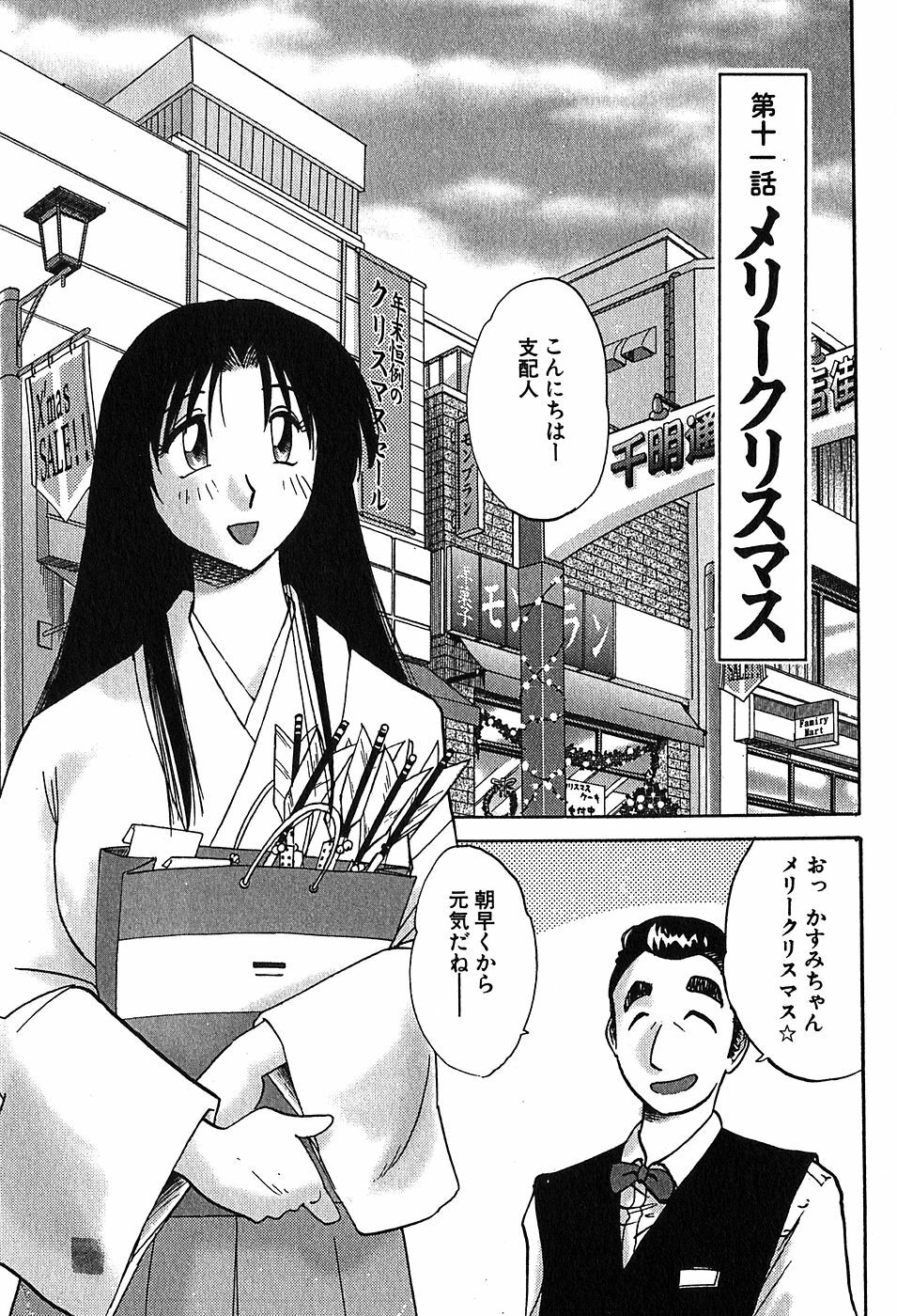 [Tsuyatsuya] Kasumi no Mori 2 page 28 full