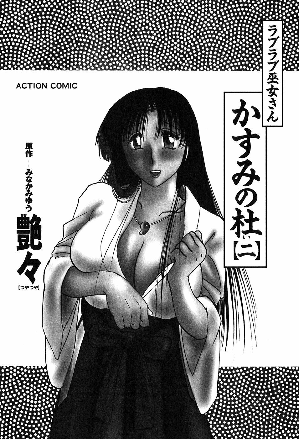 [Tsuyatsuya] Kasumi no Mori 2 page 4 full