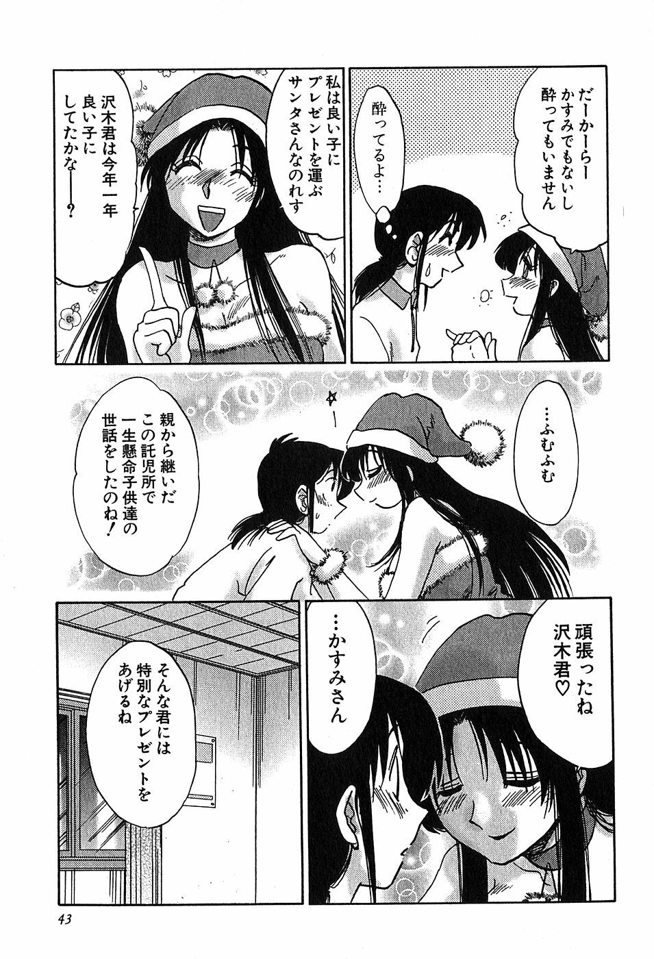 [Tsuyatsuya] Kasumi no Mori 2 page 42 full