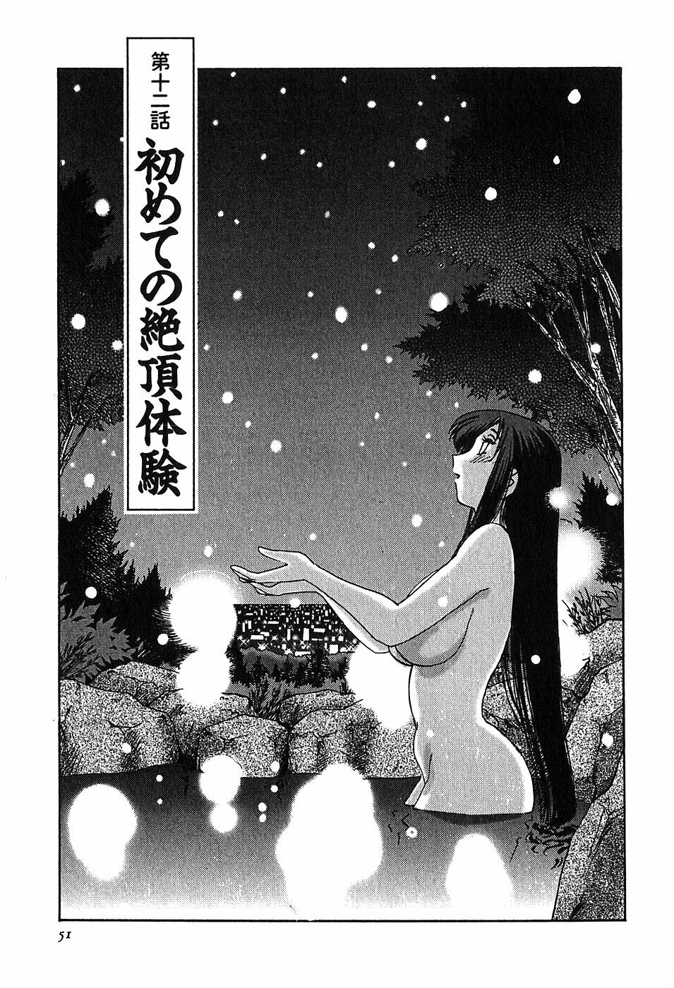 [Tsuyatsuya] Kasumi no Mori 2 page 50 full