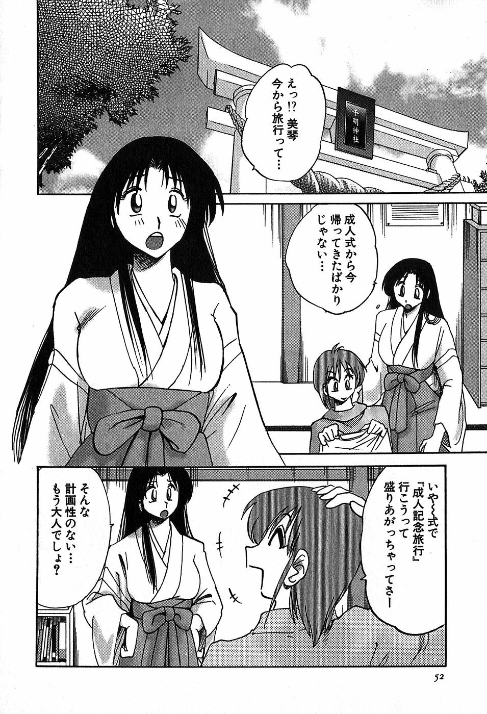 [Tsuyatsuya] Kasumi no Mori 2 page 51 full