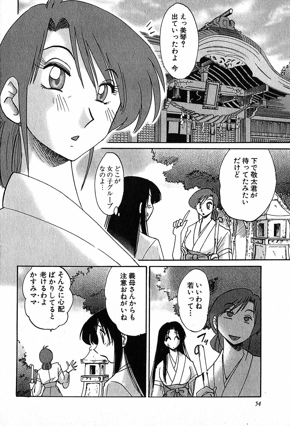 [Tsuyatsuya] Kasumi no Mori 2 page 53 full