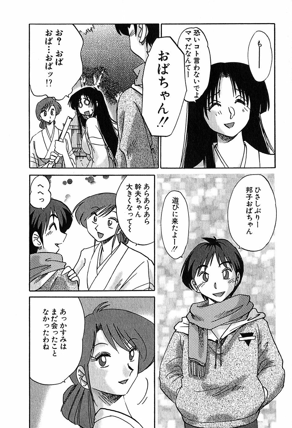 [Tsuyatsuya] Kasumi no Mori 2 page 54 full