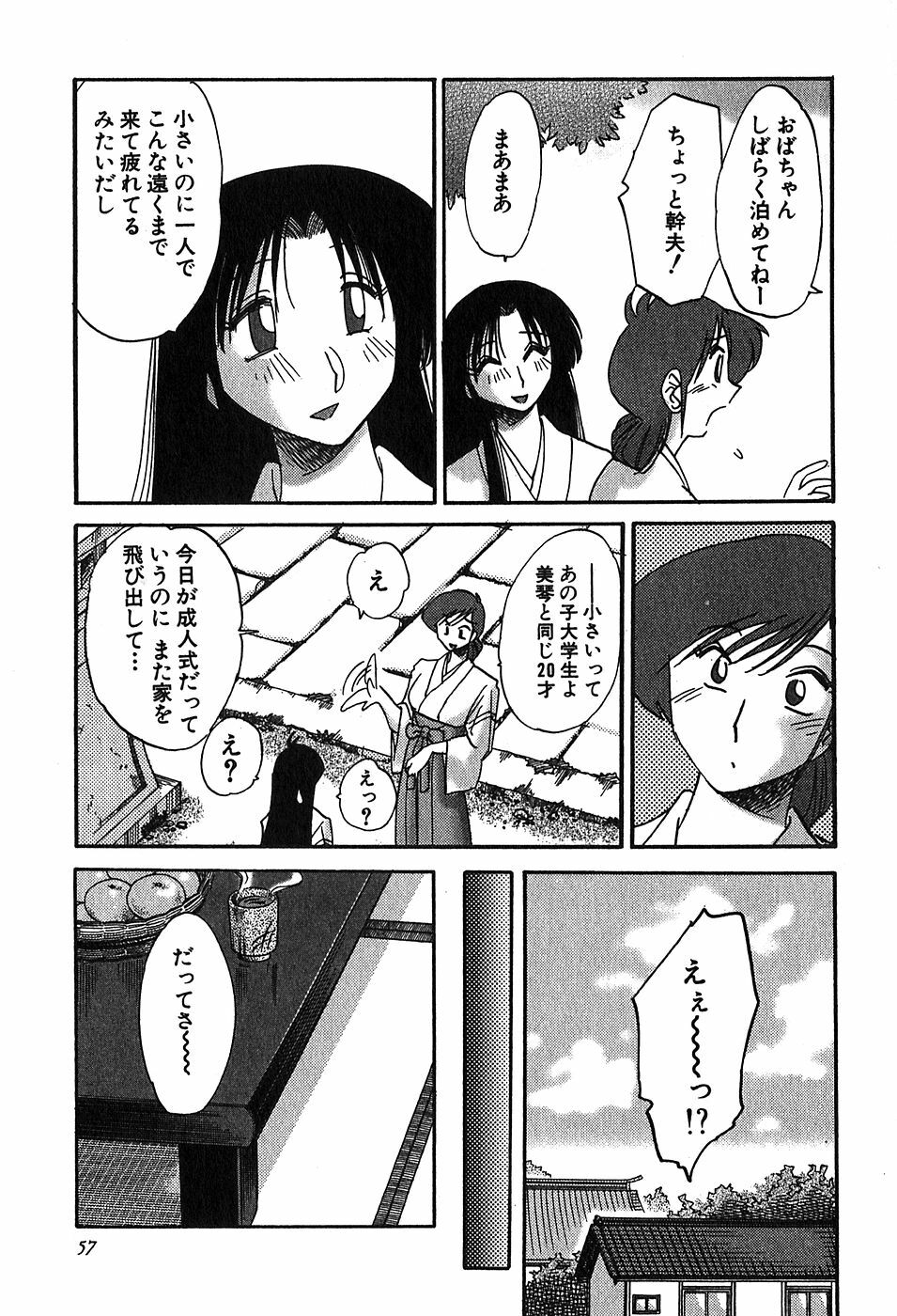 [Tsuyatsuya] Kasumi no Mori 2 page 56 full