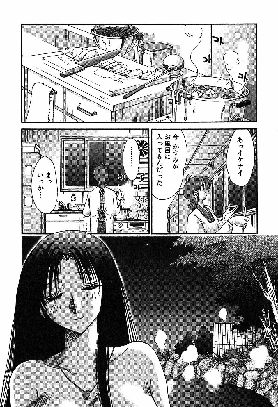 [Tsuyatsuya] Kasumi no Mori 2 page 58 full