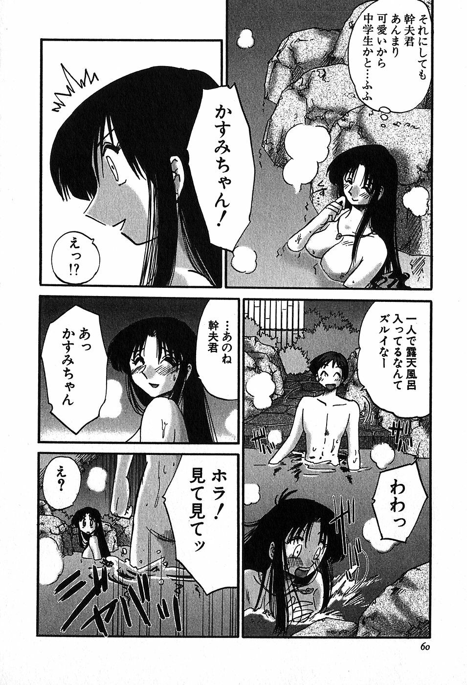 [Tsuyatsuya] Kasumi no Mori 2 page 59 full