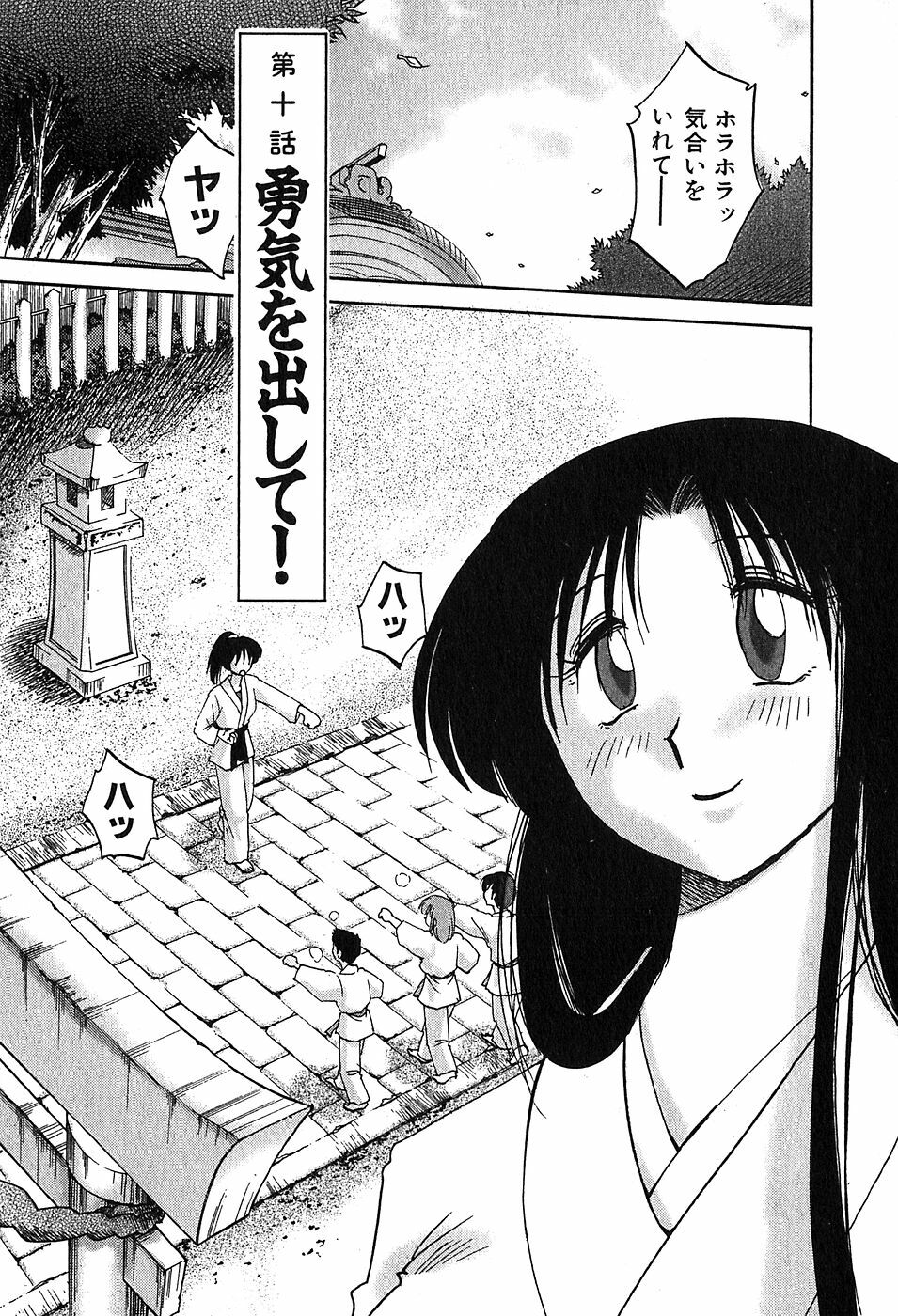 [Tsuyatsuya] Kasumi no Mori 2 page 6 full