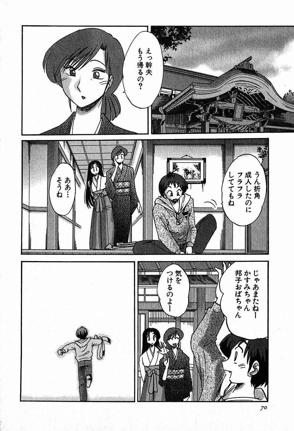 [Tsuyatsuya] Kasumi no Mori 2 page 69 full