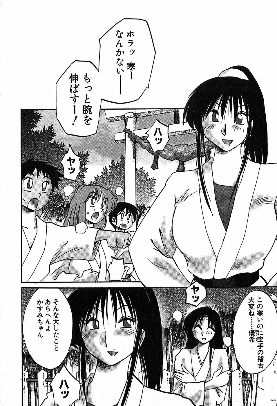 [Tsuyatsuya] Kasumi no Mori 2 page 7 full