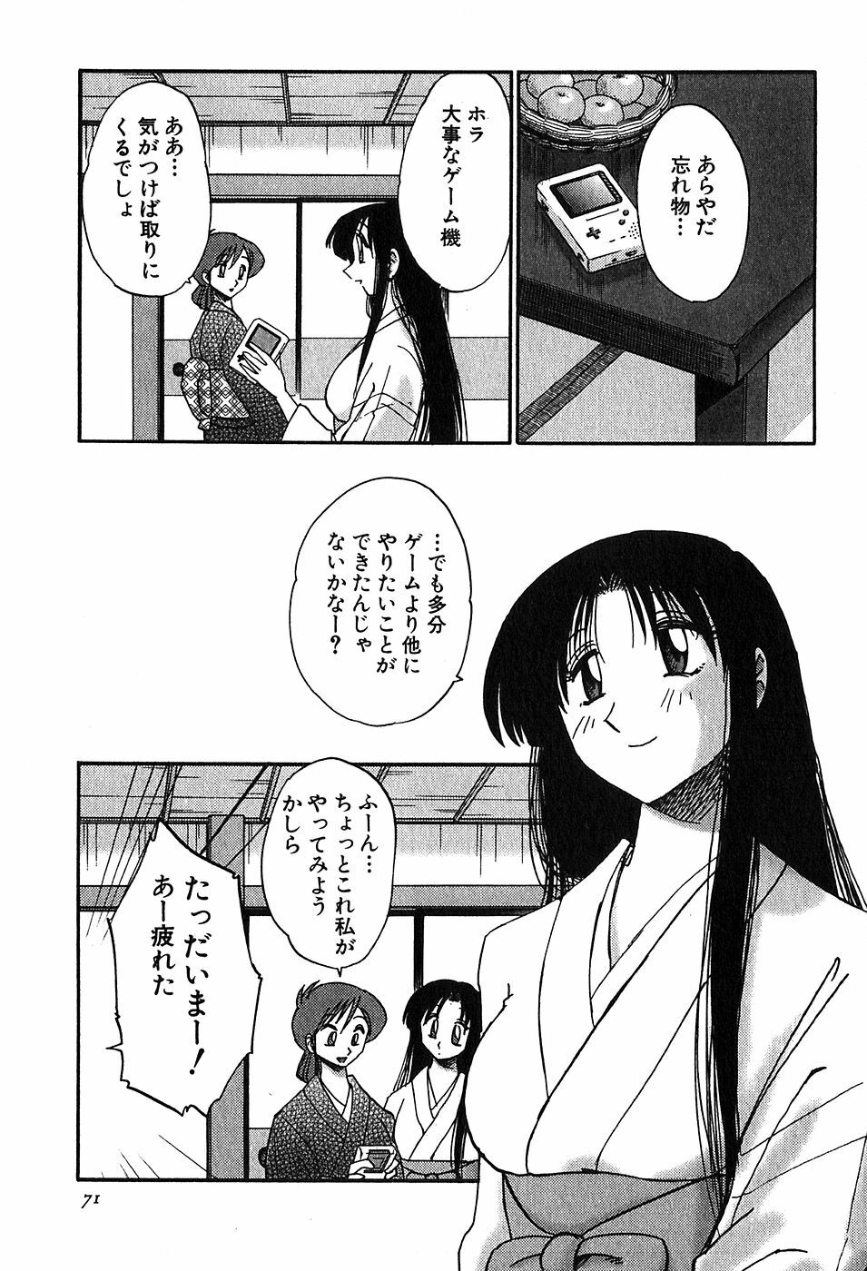 [Tsuyatsuya] Kasumi no Mori 2 page 70 full