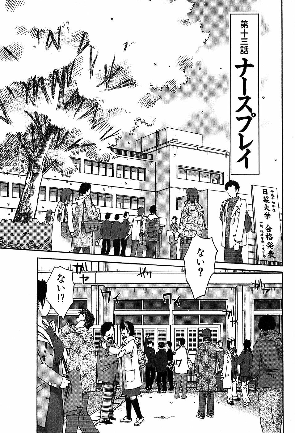 [Tsuyatsuya] Kasumi no Mori 2 page 72 full