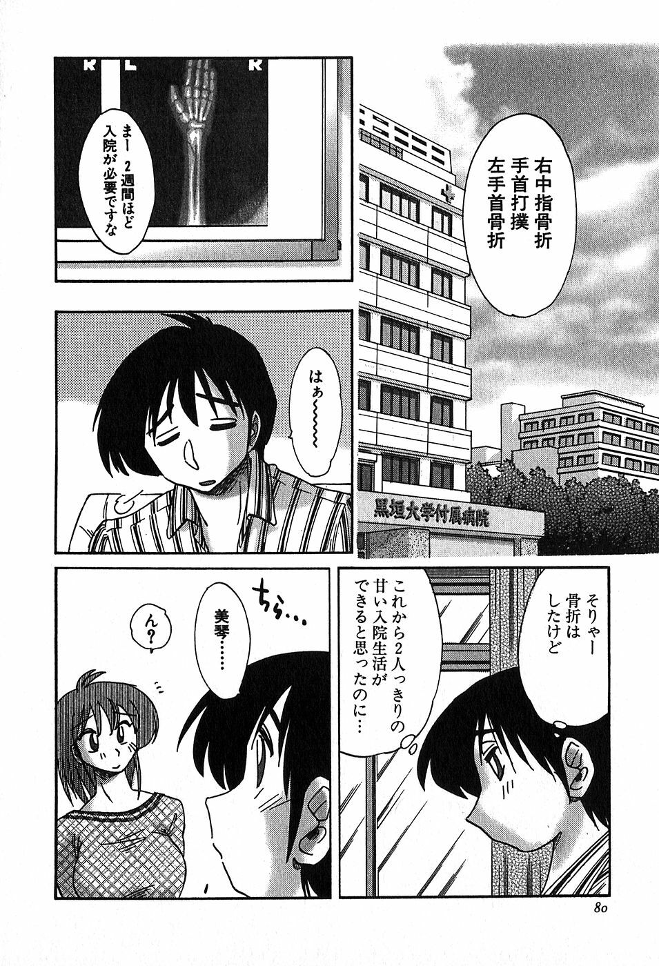 [Tsuyatsuya] Kasumi no Mori 2 page 79 full