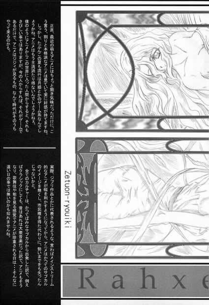 (C62) [Terra Drive (Teira)] Zetsuon Ryouiki (RahXephon) page 4 full